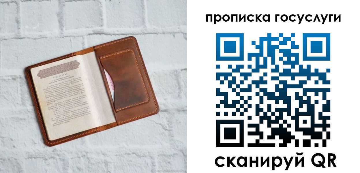 прописка в квартире в Белогорске