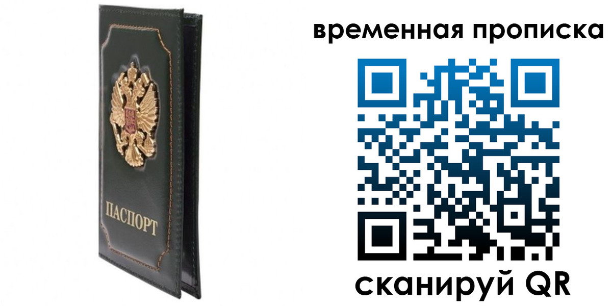 прописка для военкомата в Белогорске