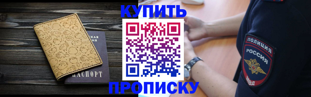 прописка гарантия в Белогорске