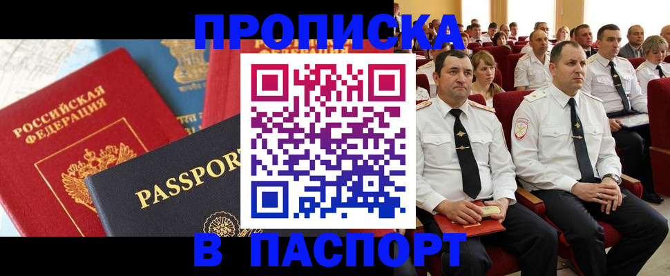 временная регистрация для всех в Белогорске