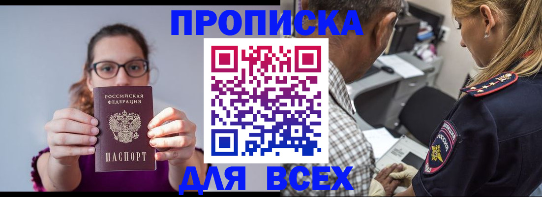 временная регистрация для всех в Белогорске