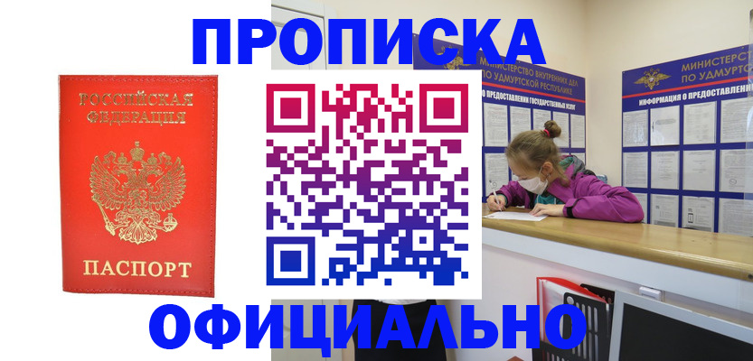 где прописаться в Белогорске