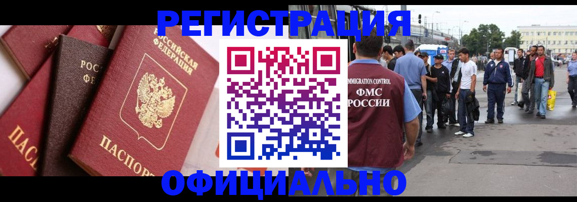 временная прописка в Белогорске